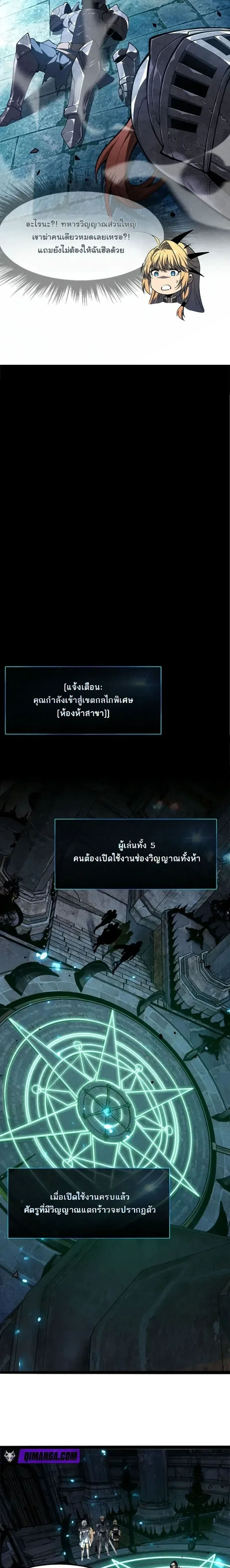 Reincarnated With Divine Titles ย้อนเวลาเกิดใหม่พร้อมฉายาระดับพระเจ้า ตอนที่ 25 หน้า 15