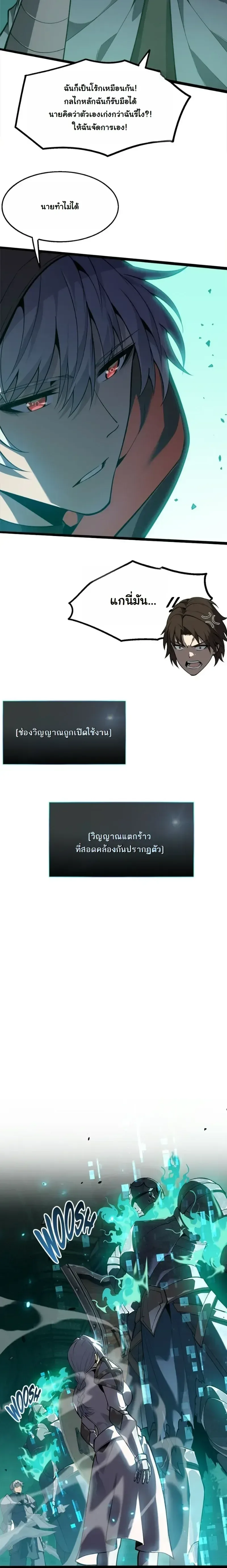 Reincarnated With Divine Titles ย้อนเวลาเกิดใหม่พร้อมฉายาระดับพระเจ้า ตอนที่ 25 หน้า 17