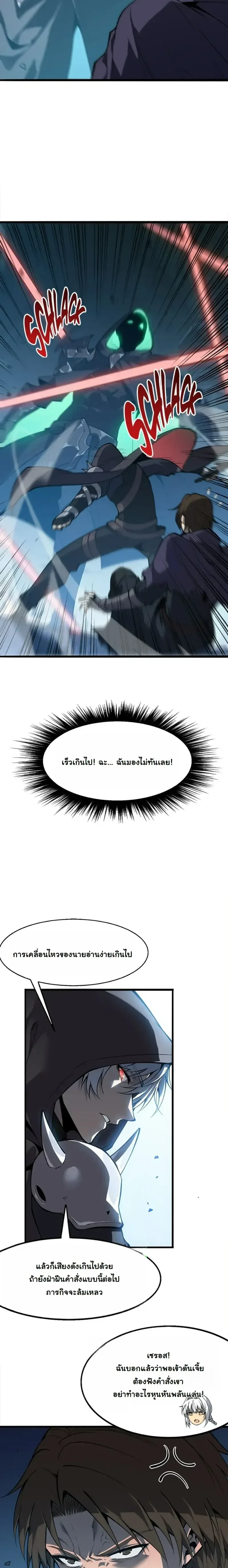 Reincarnated With Divine Titles ย้อนเวลาเกิดใหม่พร้อมฉายาระดับพระเจ้า ตอนที่ 25 หน้า 21