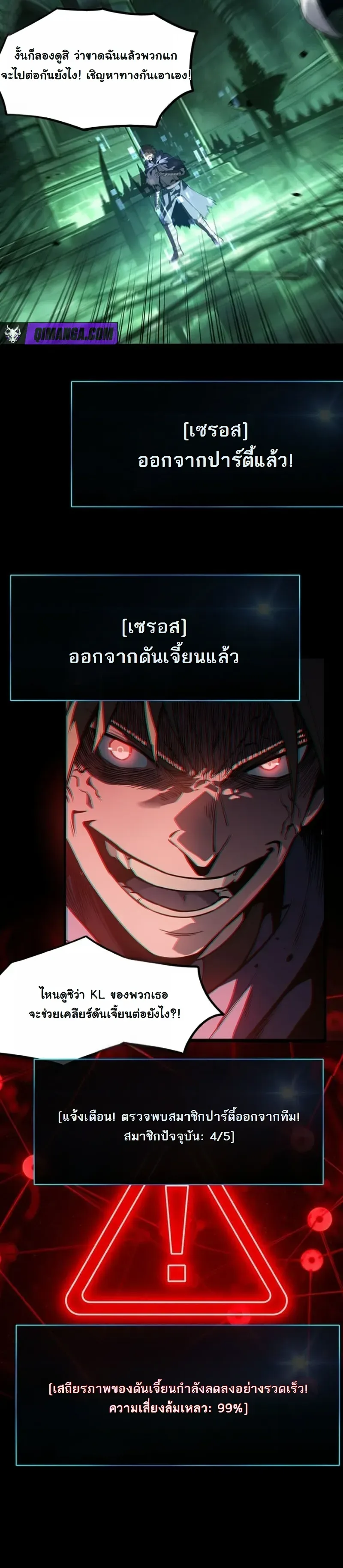 Reincarnated With Divine Titles ย้อนเวลาเกิดใหม่พร้อมฉายาระดับพระเจ้า ตอนที่ 25 หน้า 23