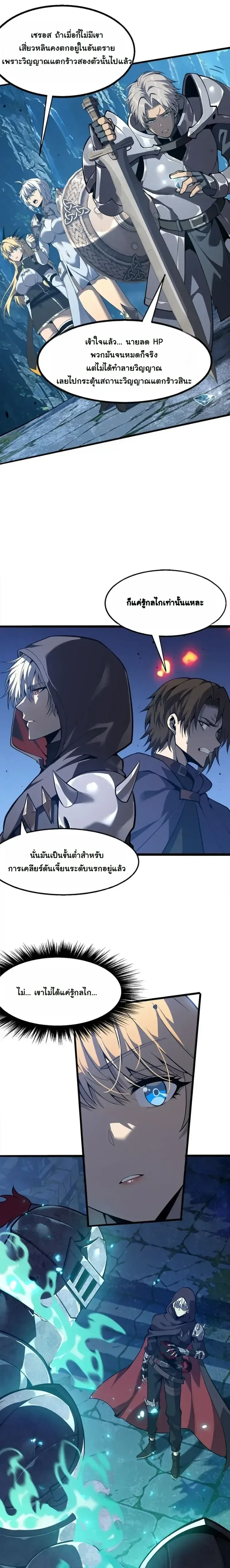 Reincarnated With Divine Titles ย้อนเวลาเกิดใหม่พร้อมฉายาระดับพระเจ้า ตอนที่ 25 หน้า 8