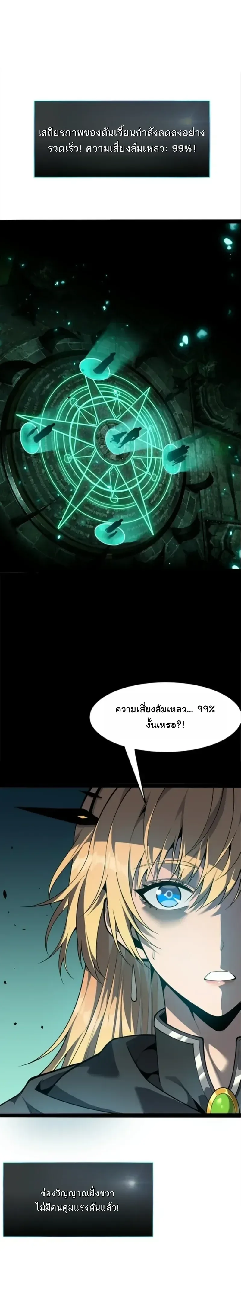 Reincarnated With Divine Titles ย้อนเวลาเกิดใหม่พร้อมฉายาระดับพระเจ้า ตอนที่ 26 หน้า 1