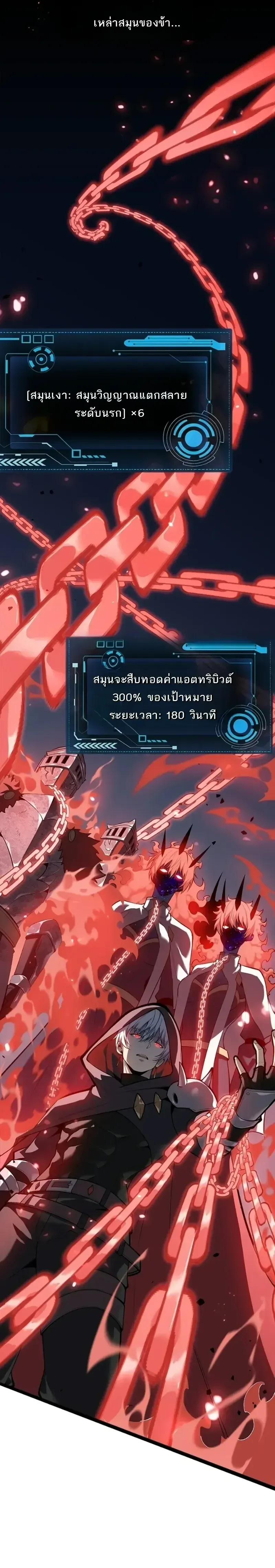 Reincarnated With Divine Titles ย้อนเวลาเกิดใหม่พร้อมฉายาระดับพระเจ้า ตอนที่ 26 หน้า 11