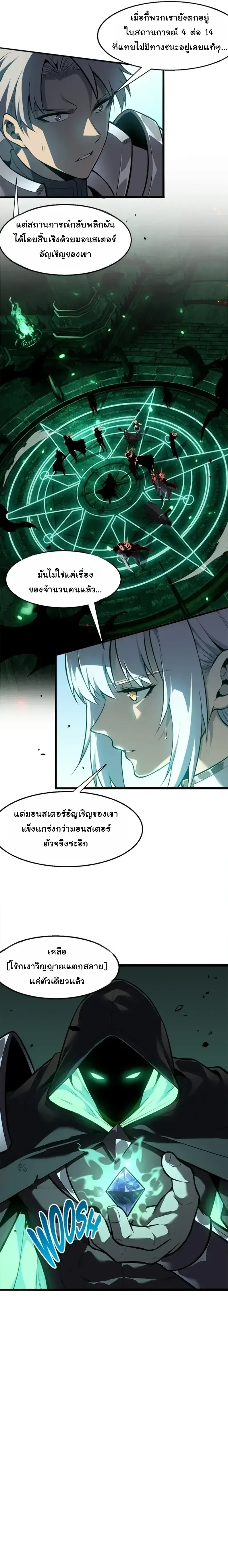 Reincarnated With Divine Titles ย้อนเวลาเกิดใหม่พร้อมฉายาระดับพระเจ้า ตอนที่ 26 หน้า 17