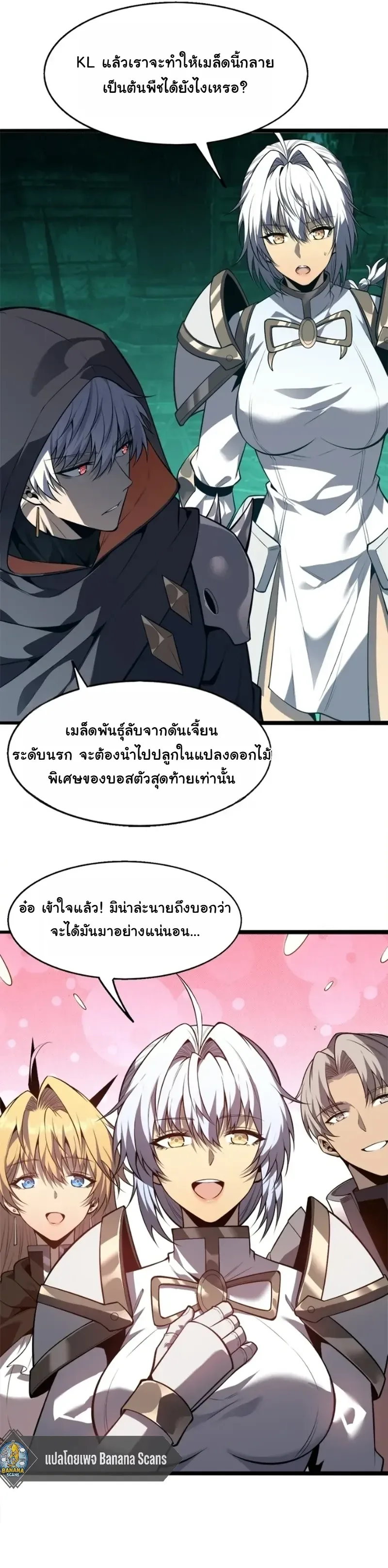 Reincarnated With Divine Titles ย้อนเวลาเกิดใหม่พร้อมฉายาระดับพระเจ้า ตอนที่ 26 หน้า 24