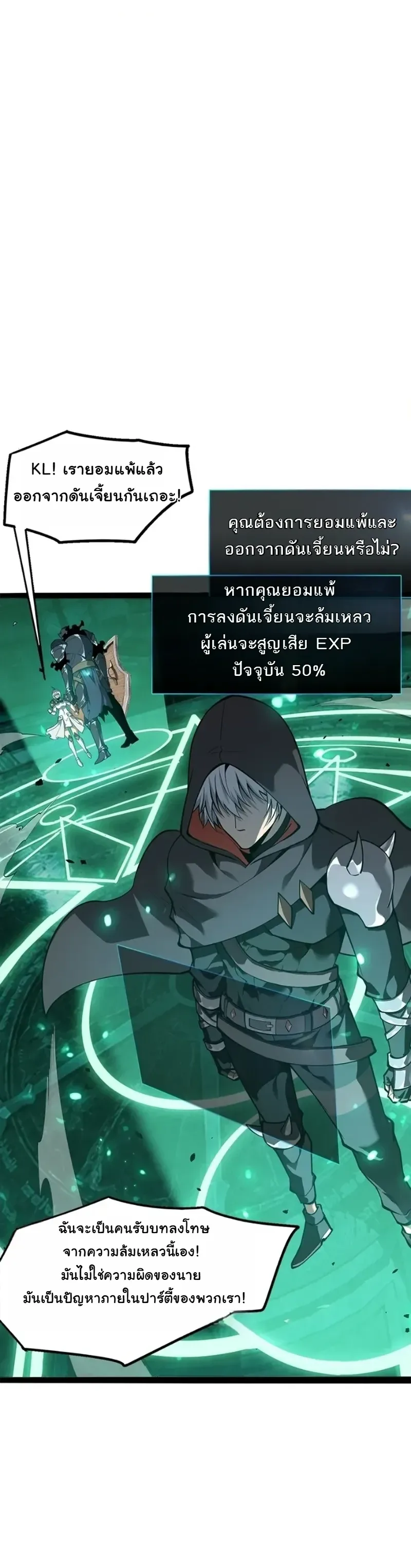 Reincarnated With Divine Titles ย้อนเวลาเกิดใหม่พร้อมฉายาระดับพระเจ้า ตอนที่ 26 หน้า 4