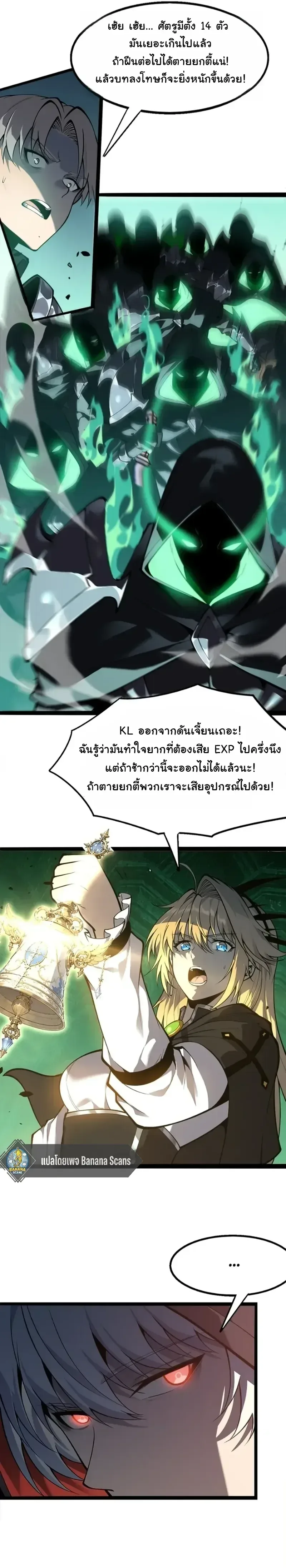 Reincarnated With Divine Titles ย้อนเวลาเกิดใหม่พร้อมฉายาระดับพระเจ้า ตอนที่ 26 หน้า 5