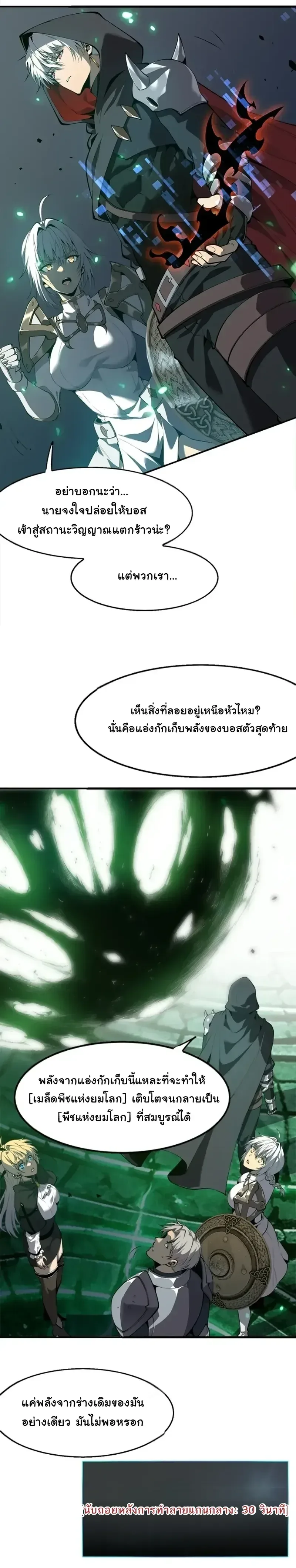 Reincarnated With Divine Titles ย้อนเวลาเกิดใหม่พร้อมฉายาระดับพระเจ้า ตอนที่ 27 หน้า 12