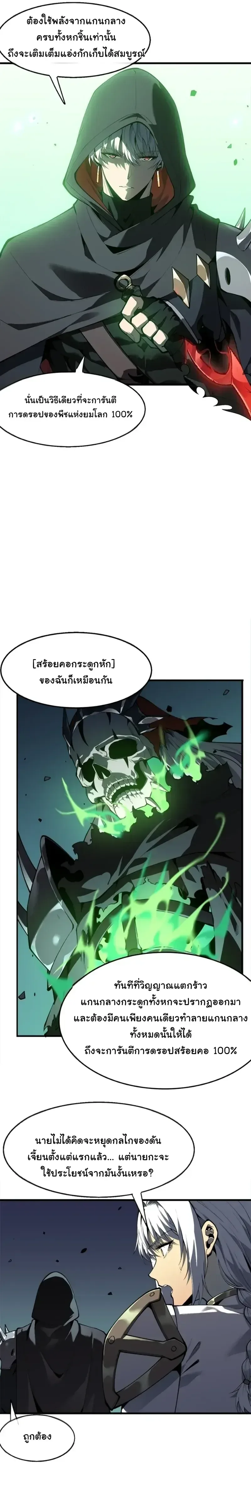 Reincarnated With Divine Titles ย้อนเวลาเกิดใหม่พร้อมฉายาระดับพระเจ้า ตอนที่ 27 หน้า 13
