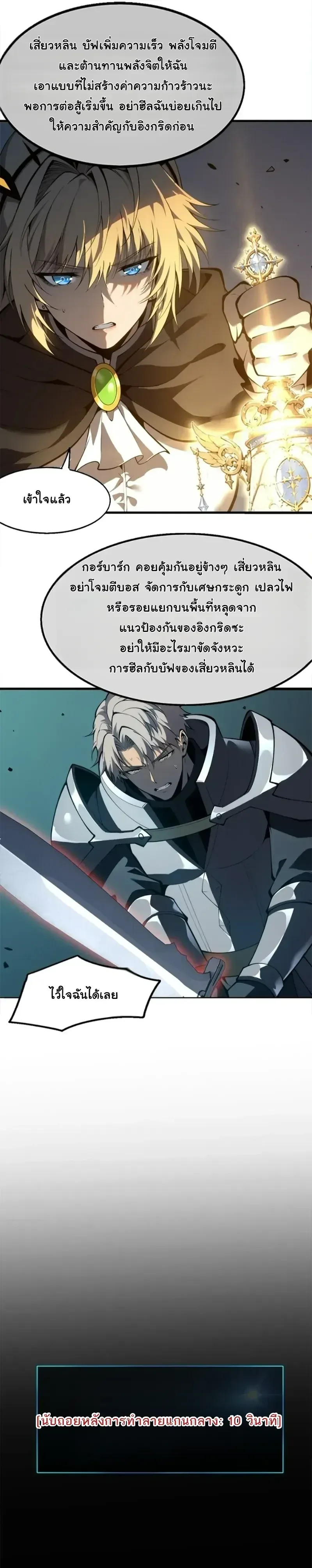 Reincarnated With Divine Titles ย้อนเวลาเกิดใหม่พร้อมฉายาระดับพระเจ้า ตอนที่ 27 หน้า 15
