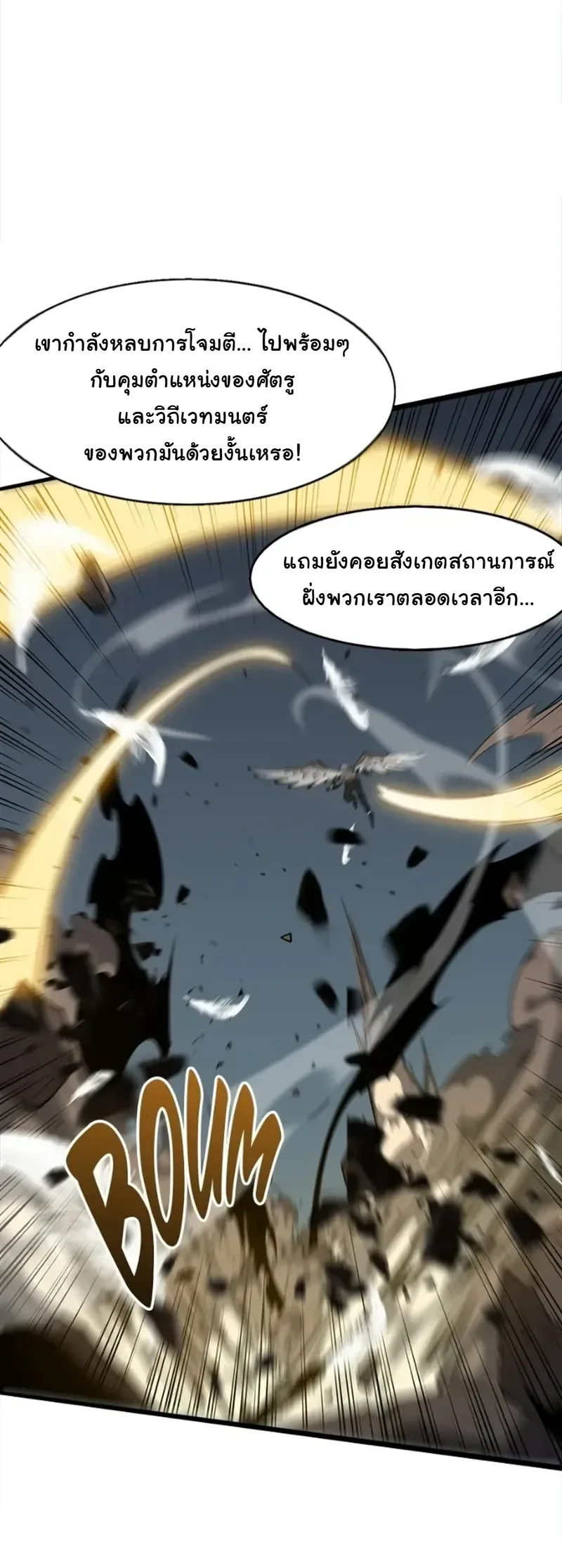 Reincarnated With Divine Titles ย้อนเวลาเกิดใหม่พร้อมฉายาระดับพระเจ้า ตอนที่ 27 หน้า 22