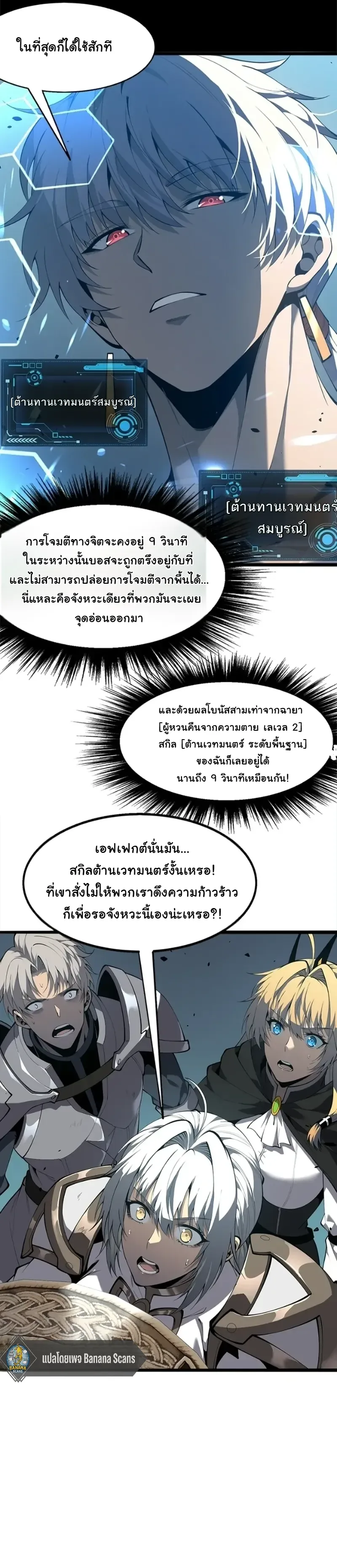 Reincarnated With Divine Titles ย้อนเวลาเกิดใหม่พร้อมฉายาระดับพระเจ้า ตอนที่ 27 หน้า 26