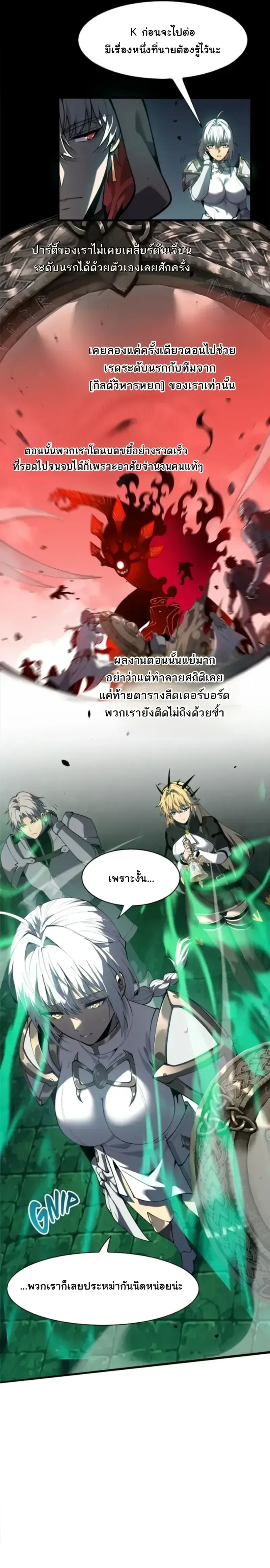 Reincarnated With Divine Titles ย้อนเวลาเกิดใหม่พร้อมฉายาระดับพระเจ้า ตอนที่ 27 หน้า 3