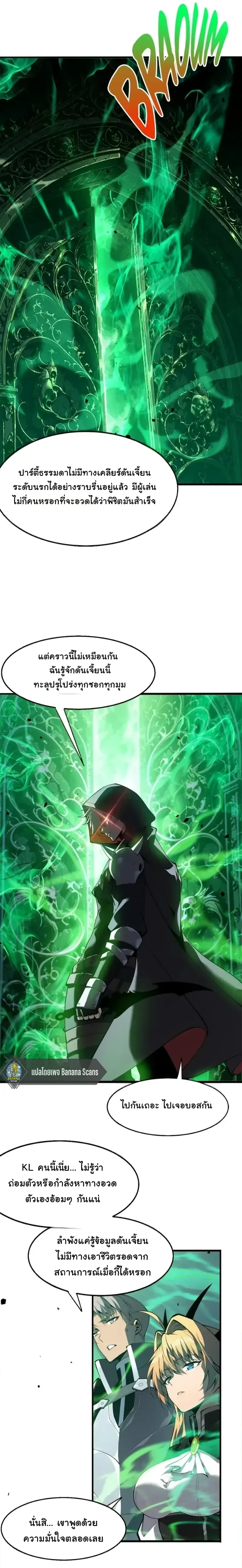 Reincarnated With Divine Titles ย้อนเวลาเกิดใหม่พร้อมฉายาระดับพระเจ้า ตอนที่ 27 หน้า 4
