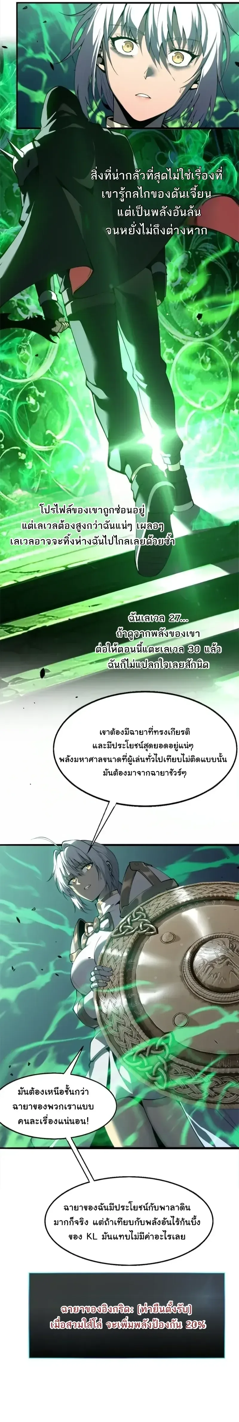 Reincarnated With Divine Titles ย้อนเวลาเกิดใหม่พร้อมฉายาระดับพระเจ้า ตอนที่ 27 หน้า 5