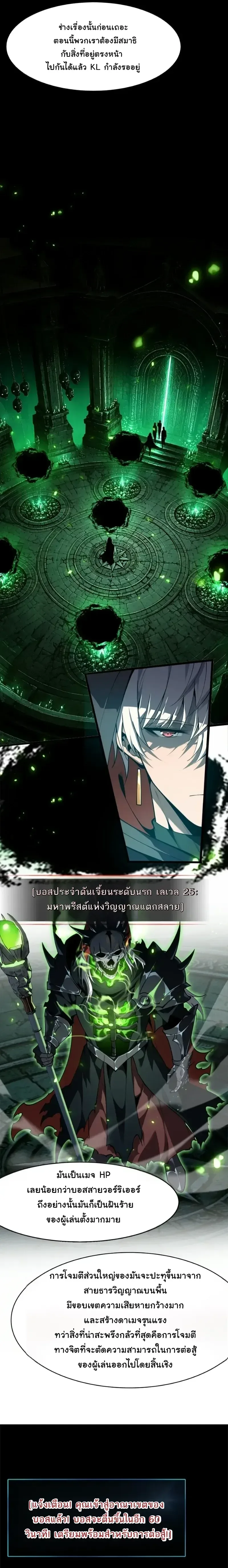 Reincarnated With Divine Titles ย้อนเวลาเกิดใหม่พร้อมฉายาระดับพระเจ้า ตอนที่ 27 หน้า 7