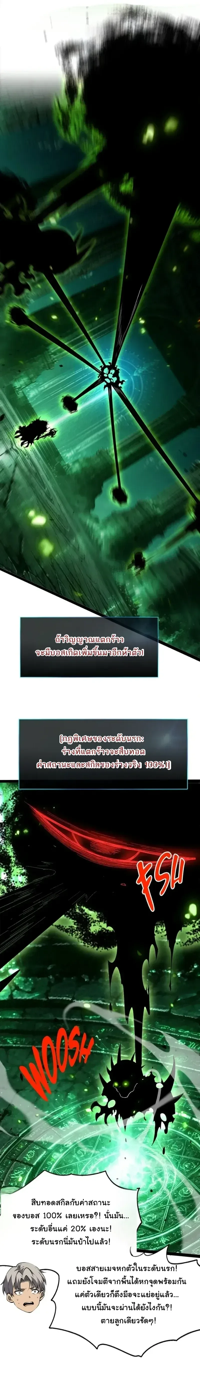Reincarnated With Divine Titles ย้อนเวลาเกิดใหม่พร้อมฉายาระดับพระเจ้า ตอนที่ 27 หน้า 9