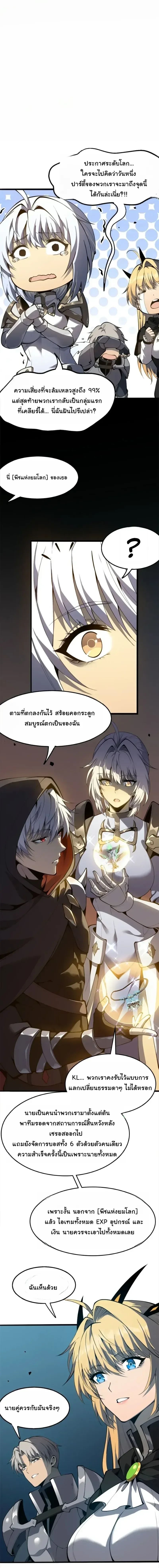 Reincarnated With Divine Titles ย้อนเวลาเกิดใหม่พร้อมฉายาระดับพระเจ้า ตอนที่ 28 หน้า 11