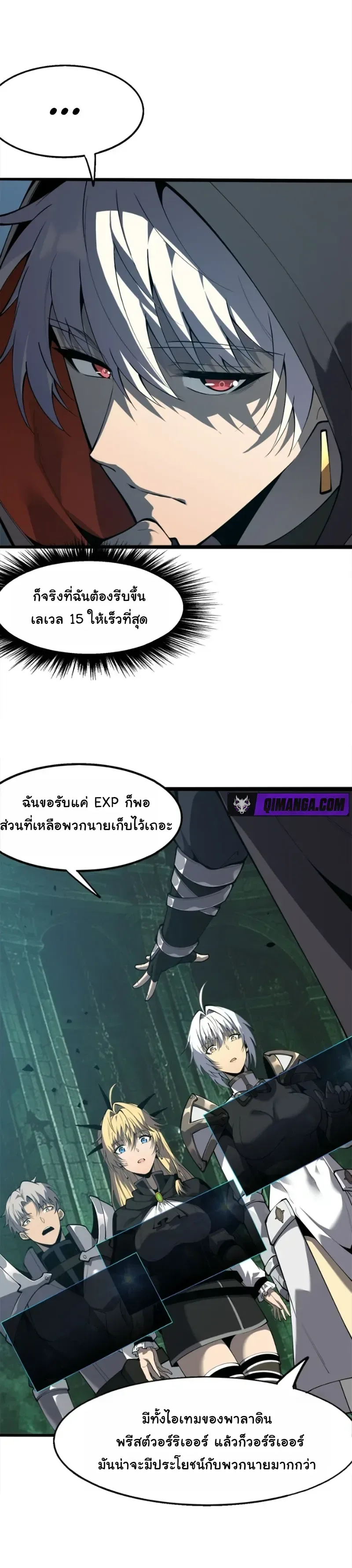 Reincarnated With Divine Titles ย้อนเวลาเกิดใหม่พร้อมฉายาระดับพระเจ้า ตอนที่ 28 หน้า 12