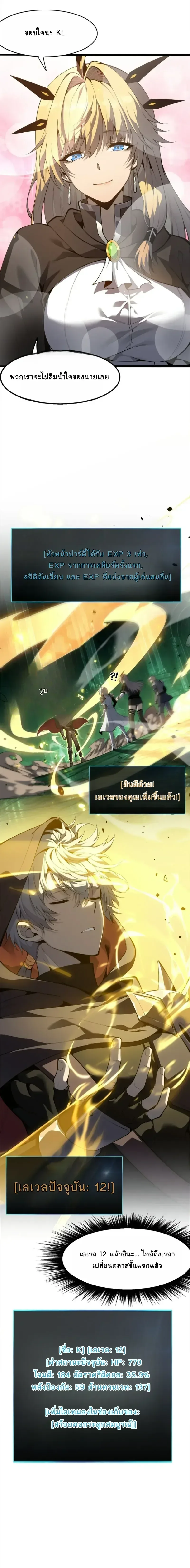Reincarnated With Divine Titles ย้อนเวลาเกิดใหม่พร้อมฉายาระดับพระเจ้า ตอนที่ 28 หน้า 13