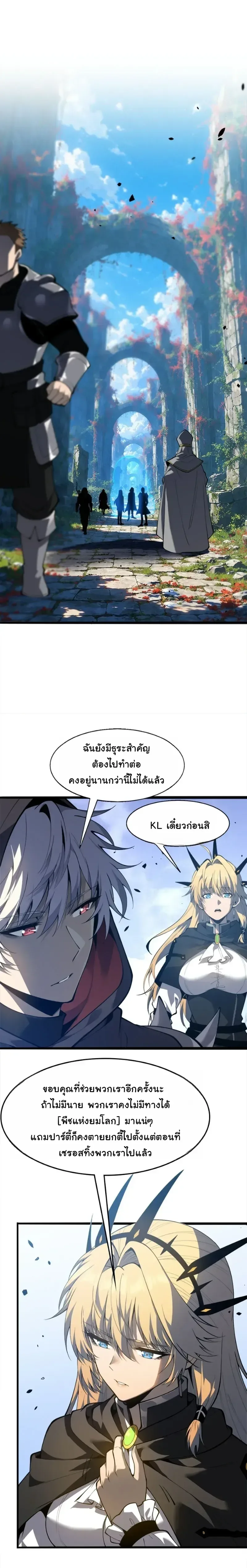 Reincarnated With Divine Titles ย้อนเวลาเกิดใหม่พร้อมฉายาระดับพระเจ้า ตอนที่ 28 หน้า 14