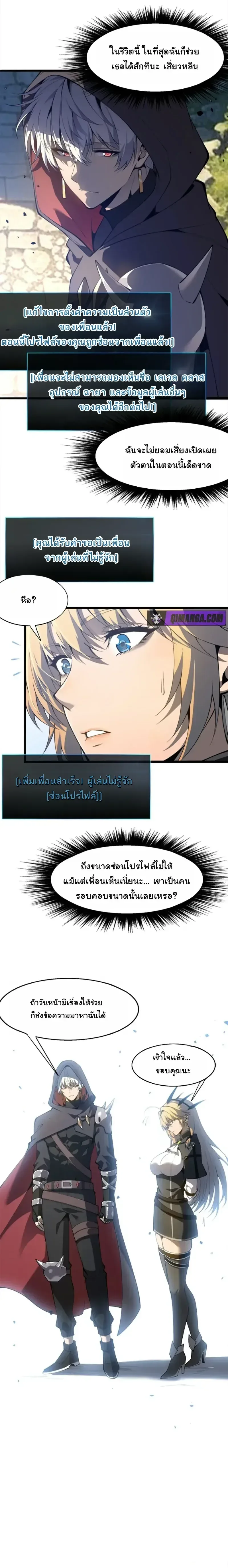 Reincarnated With Divine Titles ย้อนเวลาเกิดใหม่พร้อมฉายาระดับพระเจ้า ตอนที่ 28 หน้า 15