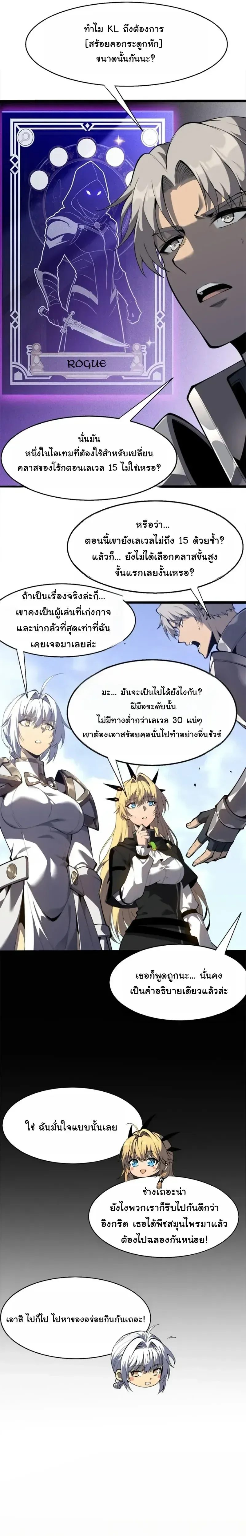 Reincarnated With Divine Titles ย้อนเวลาเกิดใหม่พร้อมฉายาระดับพระเจ้า ตอนที่ 28 หน้า 17