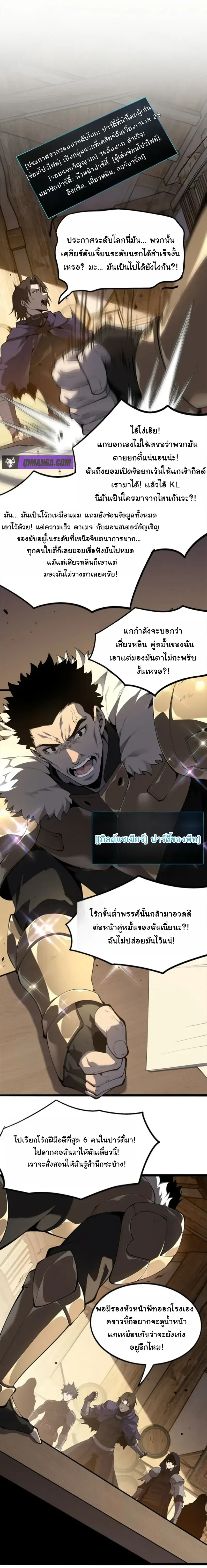 Reincarnated With Divine Titles ย้อนเวลาเกิดใหม่พร้อมฉายาระดับพระเจ้า ตอนที่ 28 หน้า 18