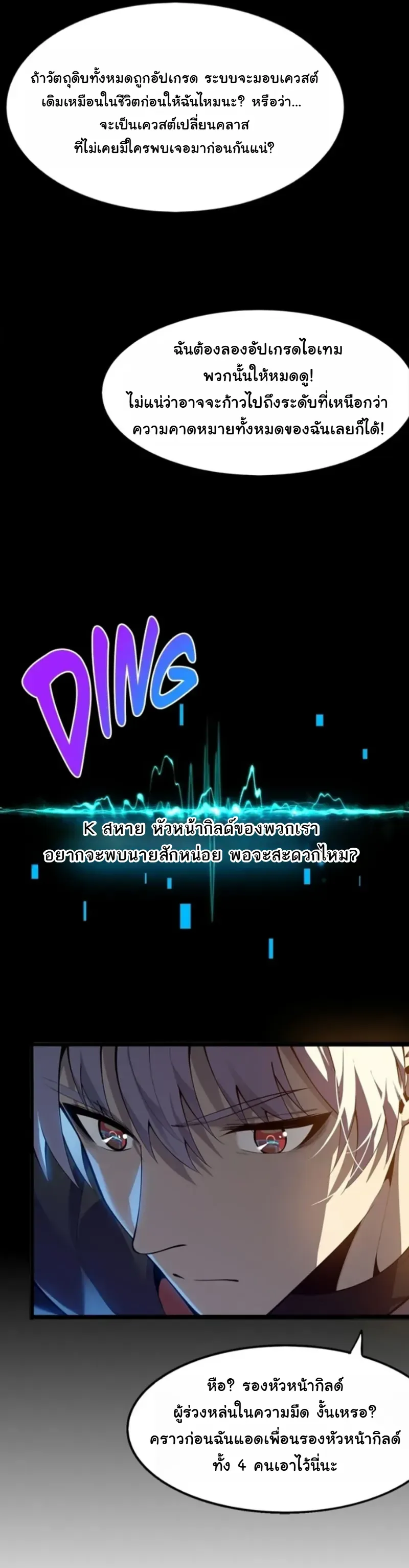 Reincarnated With Divine Titles ย้อนเวลาเกิดใหม่พร้อมฉายาระดับพระเจ้า ตอนที่ 28 หน้า 20