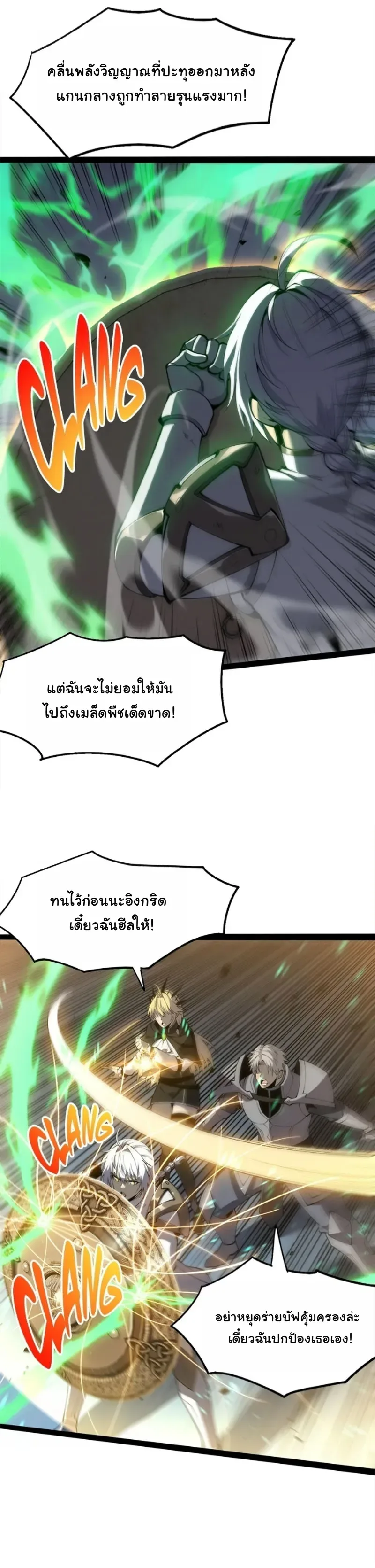 Reincarnated With Divine Titles ย้อนเวลาเกิดใหม่พร้อมฉายาระดับพระเจ้า ตอนที่ 28 หน้า 4