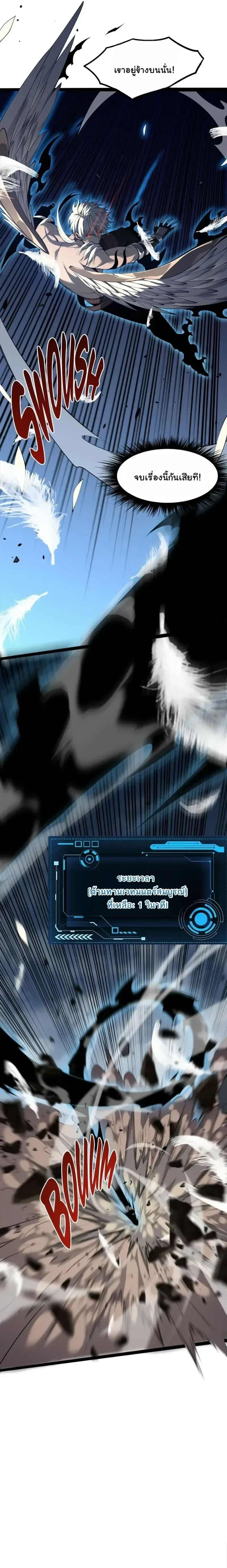 Reincarnated With Divine Titles ย้อนเวลาเกิดใหม่พร้อมฉายาระดับพระเจ้า ตอนที่ 28 หน้า 7