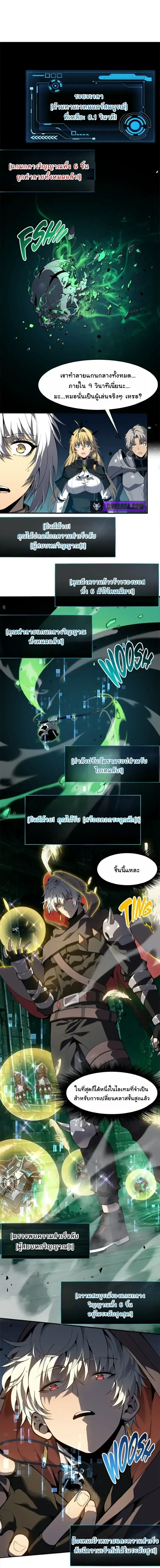 Reincarnated With Divine Titles ย้อนเวลาเกิดใหม่พร้อมฉายาระดับพระเจ้า ตอนที่ 28 หน้า 8