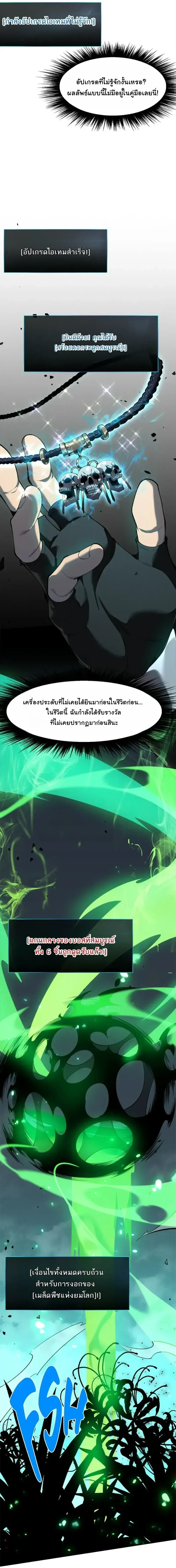 Reincarnated With Divine Titles ย้อนเวลาเกิดใหม่พร้อมฉายาระดับพระเจ้า ตอนที่ 28 หน้า 9