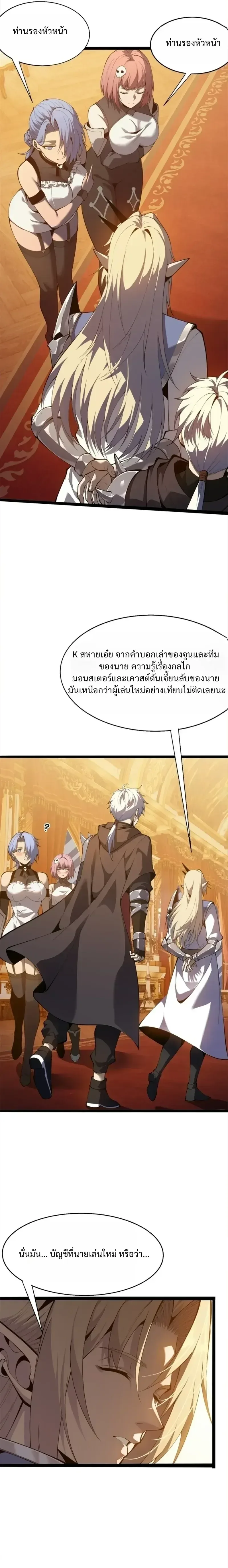Reincarnated With Divine Titles ย้อนเวลาเกิดใหม่พร้อมฉายาระดับพระเจ้า ตอนที่ 29 หน้า 14