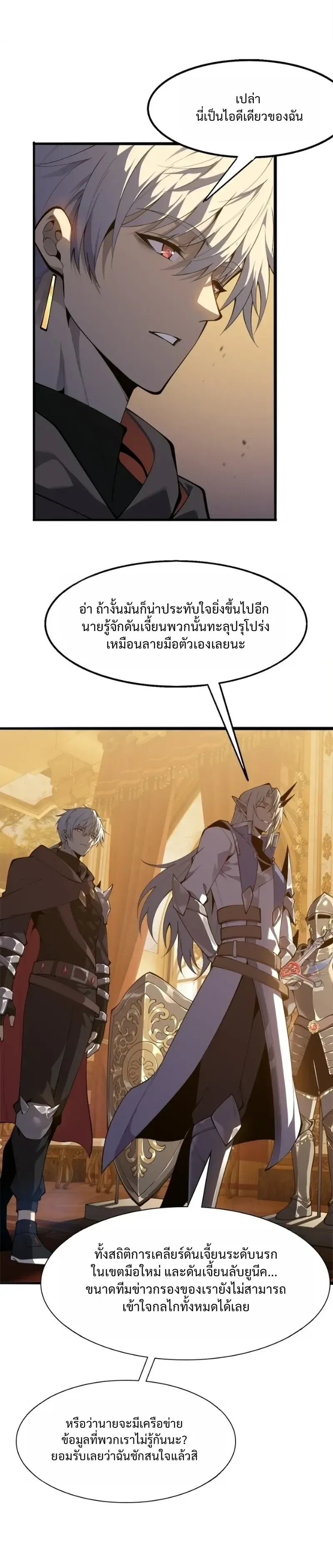 Reincarnated With Divine Titles ย้อนเวลาเกิดใหม่พร้อมฉายาระดับพระเจ้า ตอนที่ 29 หน้า 15