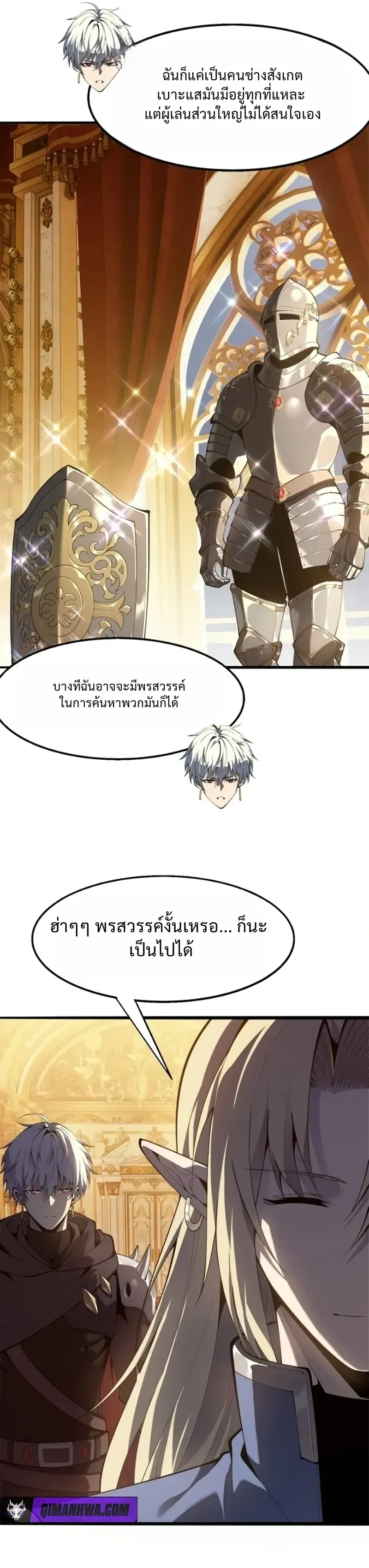 Reincarnated With Divine Titles ย้อนเวลาเกิดใหม่พร้อมฉายาระดับพระเจ้า ตอนที่ 29 หน้า 16