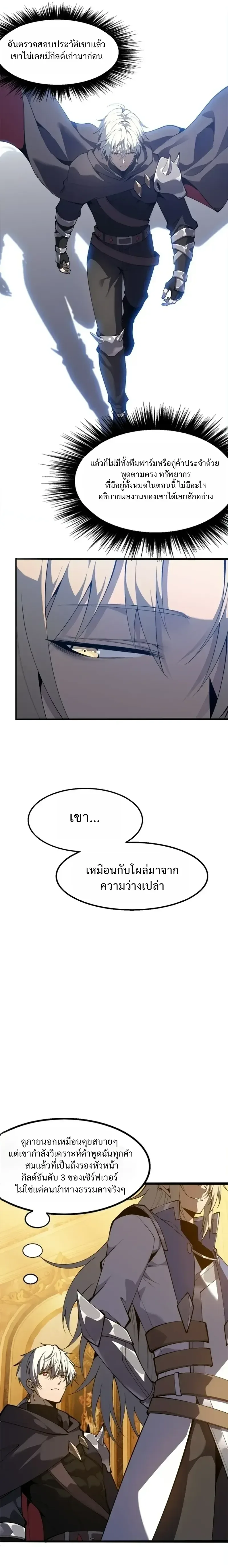 Reincarnated With Divine Titles ย้อนเวลาเกิดใหม่พร้อมฉายาระดับพระเจ้า ตอนที่ 29 หน้า 17