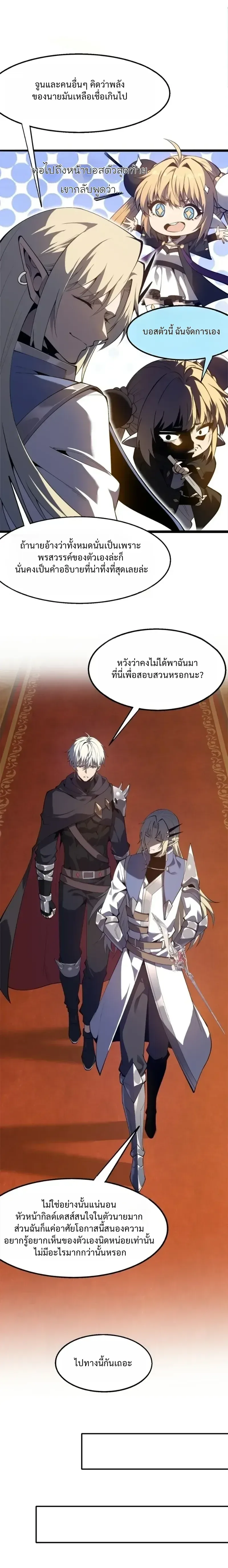 Reincarnated With Divine Titles ย้อนเวลาเกิดใหม่พร้อมฉายาระดับพระเจ้า ตอนที่ 29 หน้า 18