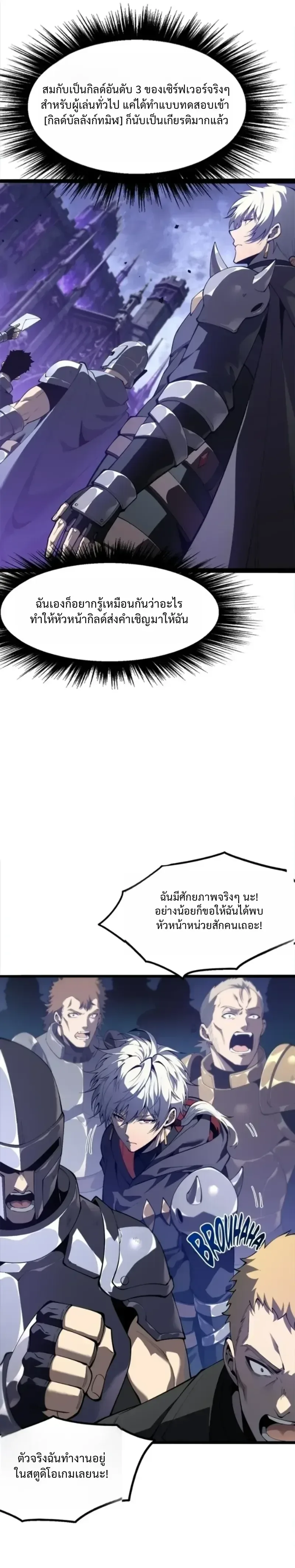 Reincarnated With Divine Titles ย้อนเวลาเกิดใหม่พร้อมฉายาระดับพระเจ้า ตอนที่ 29 หน้า 2