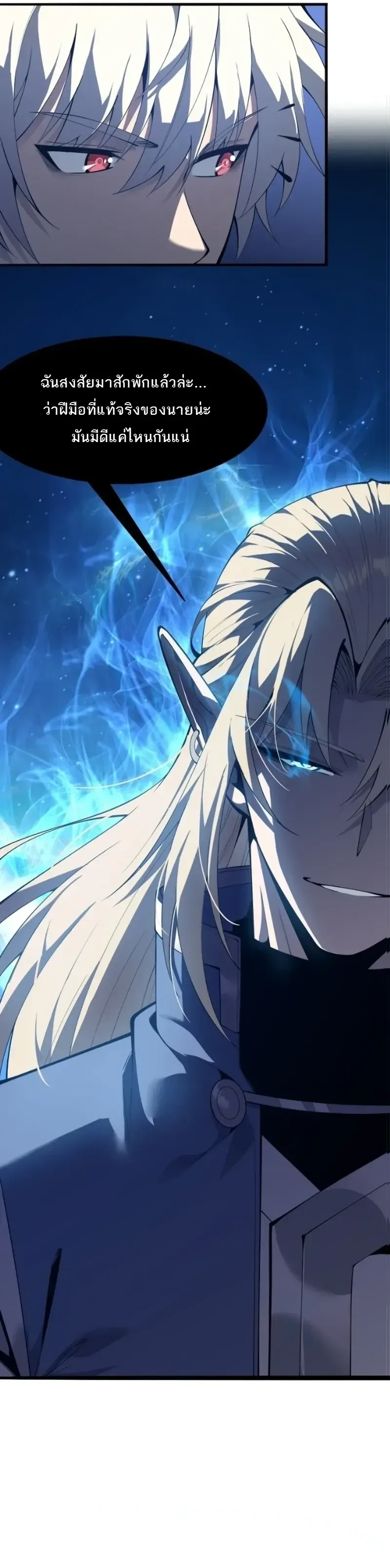 Reincarnated With Divine Titles ย้อนเวลาเกิดใหม่พร้อมฉายาระดับพระเจ้า ตอนที่ 29 หน้า 21