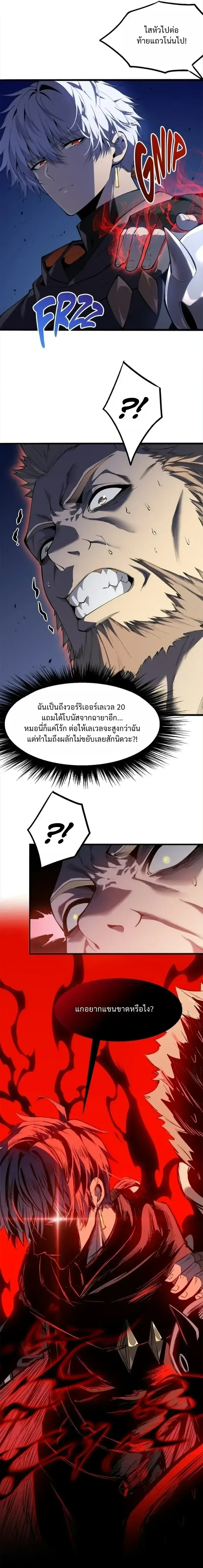 Reincarnated With Divine Titles ย้อนเวลาเกิดใหม่พร้อมฉายาระดับพระเจ้า ตอนที่ 29 หน้า 6