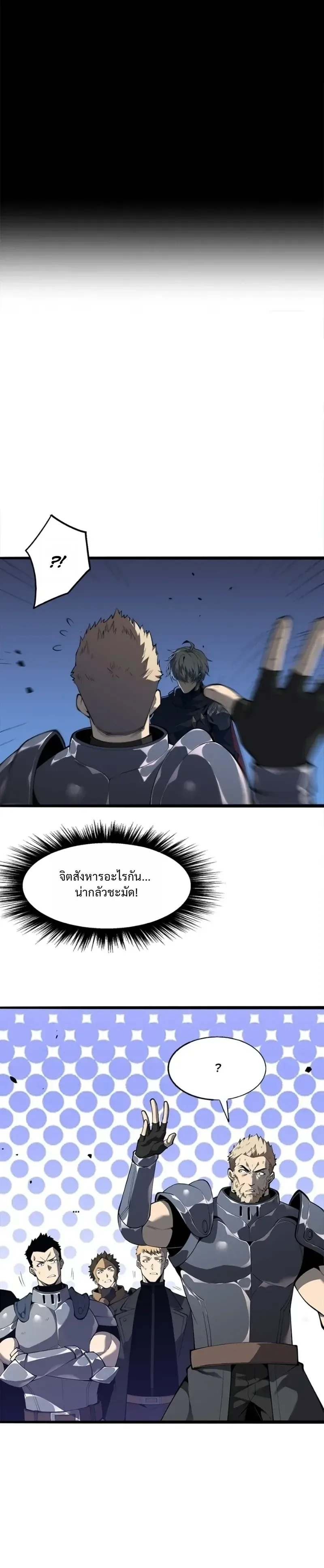 Reincarnated With Divine Titles ย้อนเวลาเกิดใหม่พร้อมฉายาระดับพระเจ้า ตอนที่ 29 หน้า 7