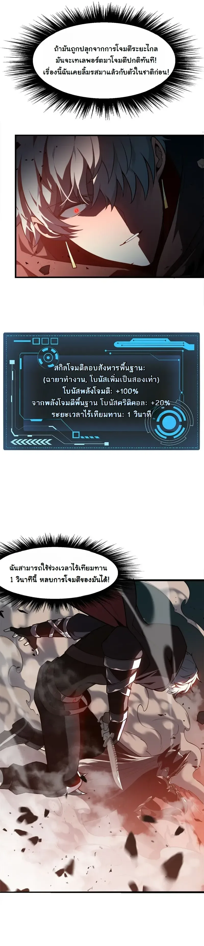 Reincarnated With Divine Titles ย้อนเวลาเกิดใหม่พร้อมฉายาระดับพระเจ้า ตอนที่ 3 หน้า 17