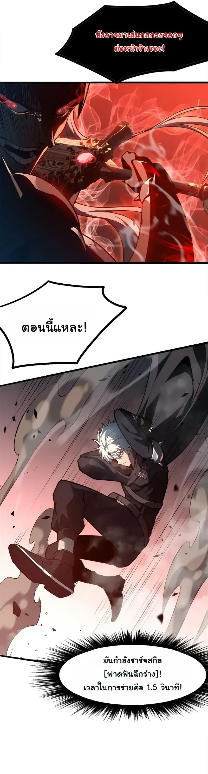 Reincarnated With Divine Titles ย้อนเวลาเกิดใหม่พร้อมฉายาระดับพระเจ้า ตอนที่ 3 หน้า 18