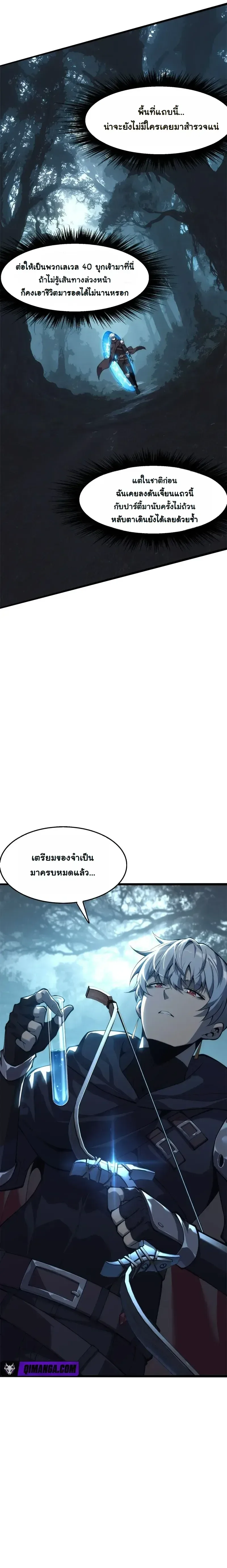 Reincarnated With Divine Titles ย้อนเวลาเกิดใหม่พร้อมฉายาระดับพระเจ้า ตอนที่ 3 หน้า 2