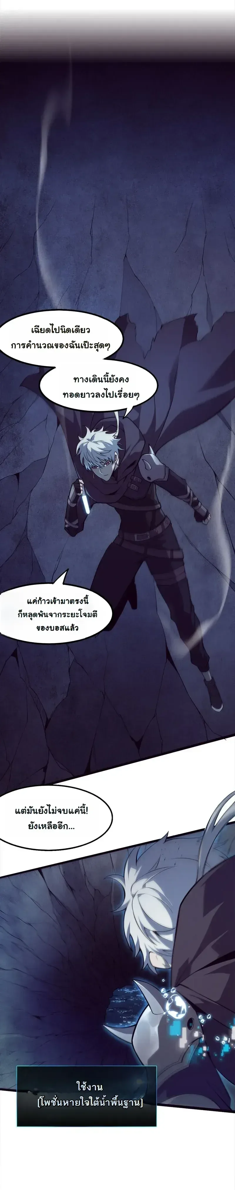 Reincarnated With Divine Titles ย้อนเวลาเกิดใหม่พร้อมฉายาระดับพระเจ้า ตอนที่ 3 หน้า 24