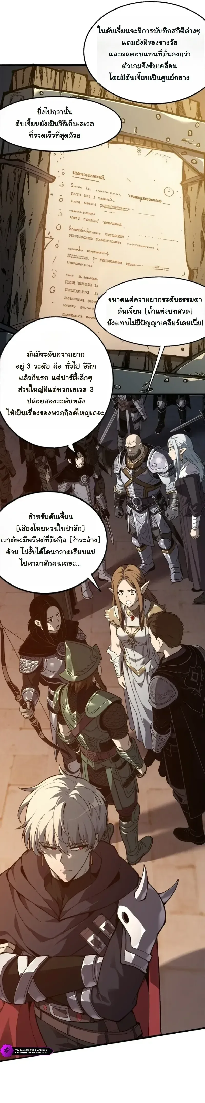 Reincarnated With Divine Titles ย้อนเวลาเกิดใหม่พร้อมฉายาระดับพระเจ้า ตอนที่ 4 หน้า 11