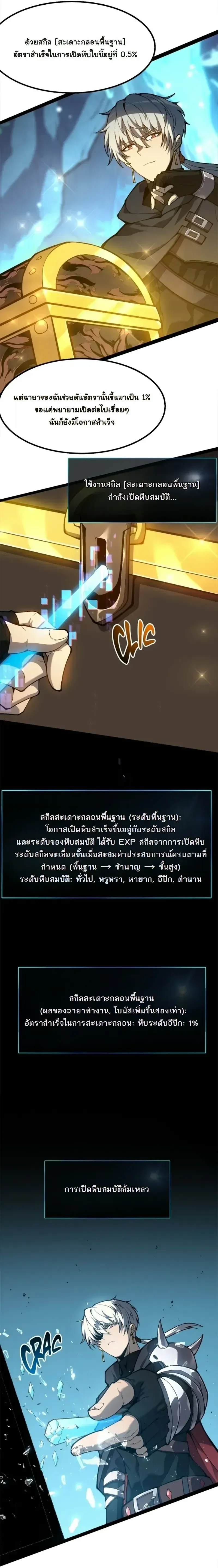 Reincarnated With Divine Titles ย้อนเวลาเกิดใหม่พร้อมฉายาระดับพระเจ้า ตอนที่ 4 หน้า 2