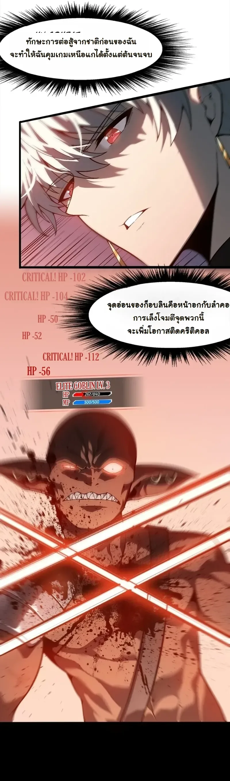 Reincarnated With Divine Titles ย้อนเวลาเกิดใหม่พร้อมฉายาระดับพระเจ้า ตอนที่ 4 หน้า 24