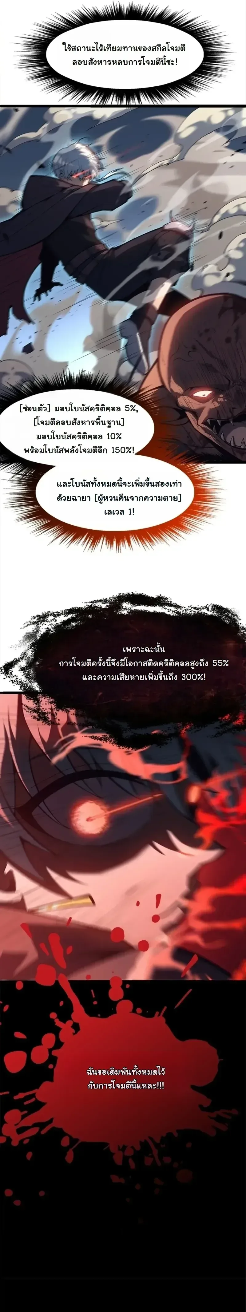 Reincarnated With Divine Titles ย้อนเวลาเกิดใหม่พร้อมฉายาระดับพระเจ้า ตอนที่ 4 หน้า 27